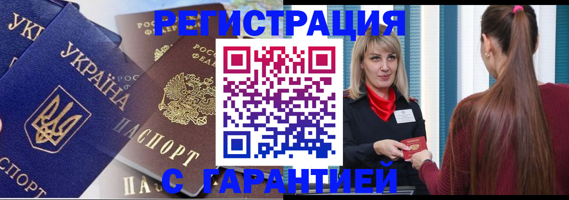 временная регистрация законно в Шебекино