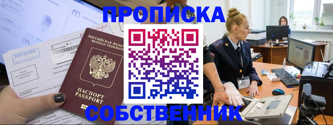 прописка регистрация в Шебекино